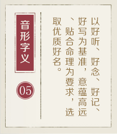 兰州起名字哪家好-起名流程五
